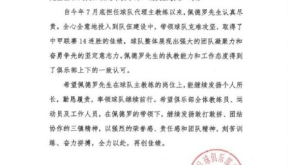 开云大陆-武汉三镇官宣佩德罗转正球队主教练 带队14连胜